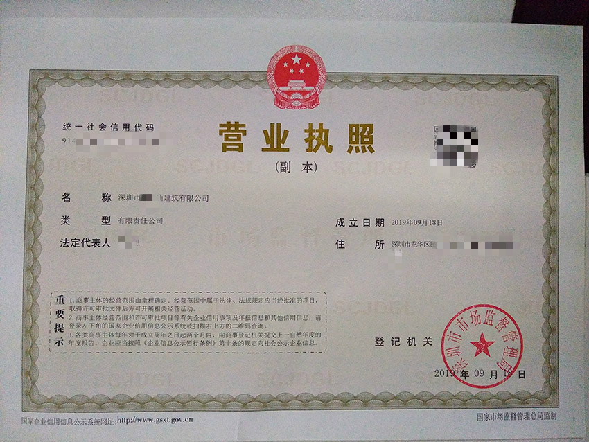 深圳建筑公司注冊(cè)代辦