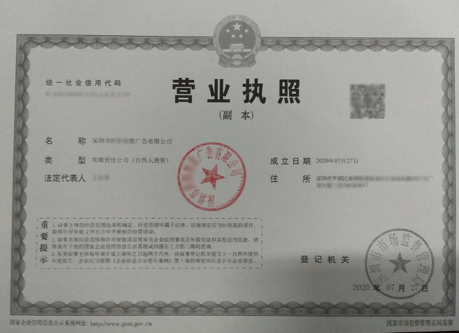 深圳龍崗區(qū)廣告公司注冊(cè)代辦，3天快速辦好營業(yè)執(zhí)照！