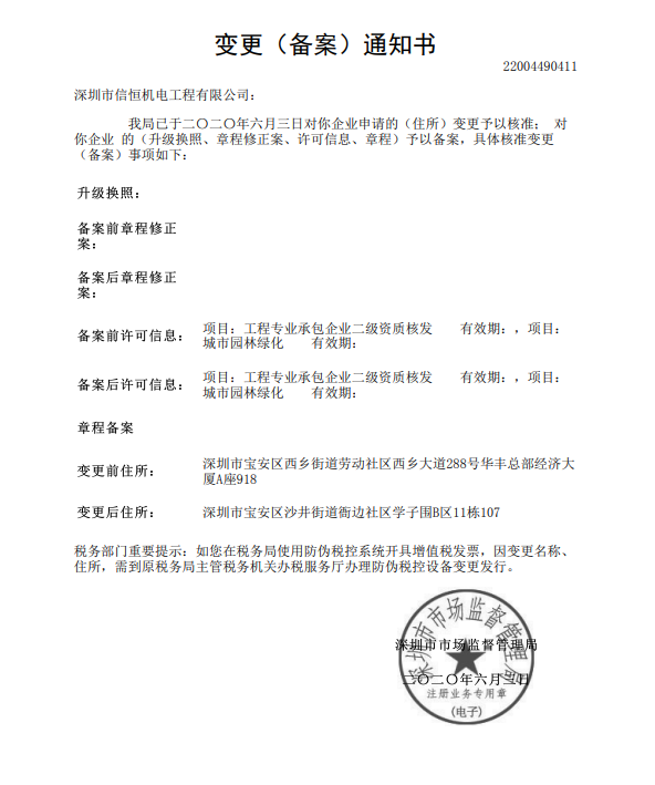 深圳龍崗機(jī)電工程公司停止經(jīng)營(yíng)，必須及時(shí)辦理公司注銷手續(xù)！