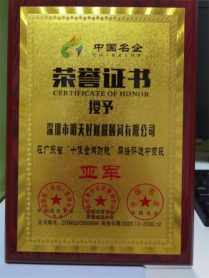 深圳公司注冊(cè)，深圳注冊(cè)公司,龍崗注冊(cè)公司,注冊(cè)勞務(wù)公司，深圳代理記賬,公司地址掛靠,深圳明天好財(cái)稅