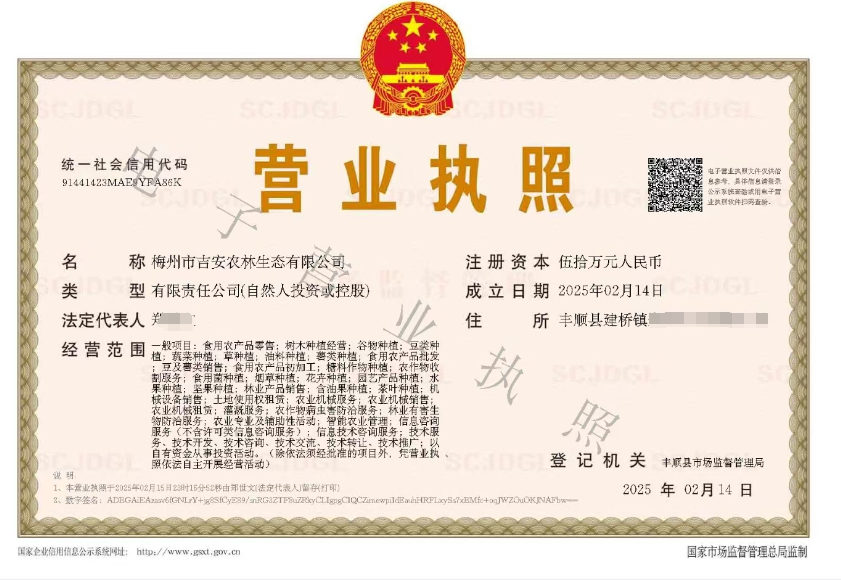 廣東省注冊公司,龍崗注冊公司,無地址注冊公司,橫崗注冊代辦,農林公司注冊,深圳代理記賬,公司地址掛靠,深圳明天好財稅